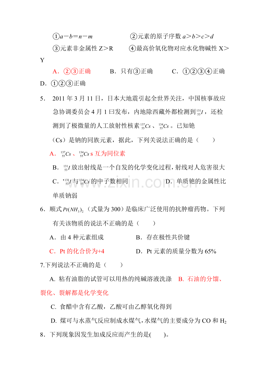 2017届高考化学第一轮同步复习检测试卷29.doc_第2页