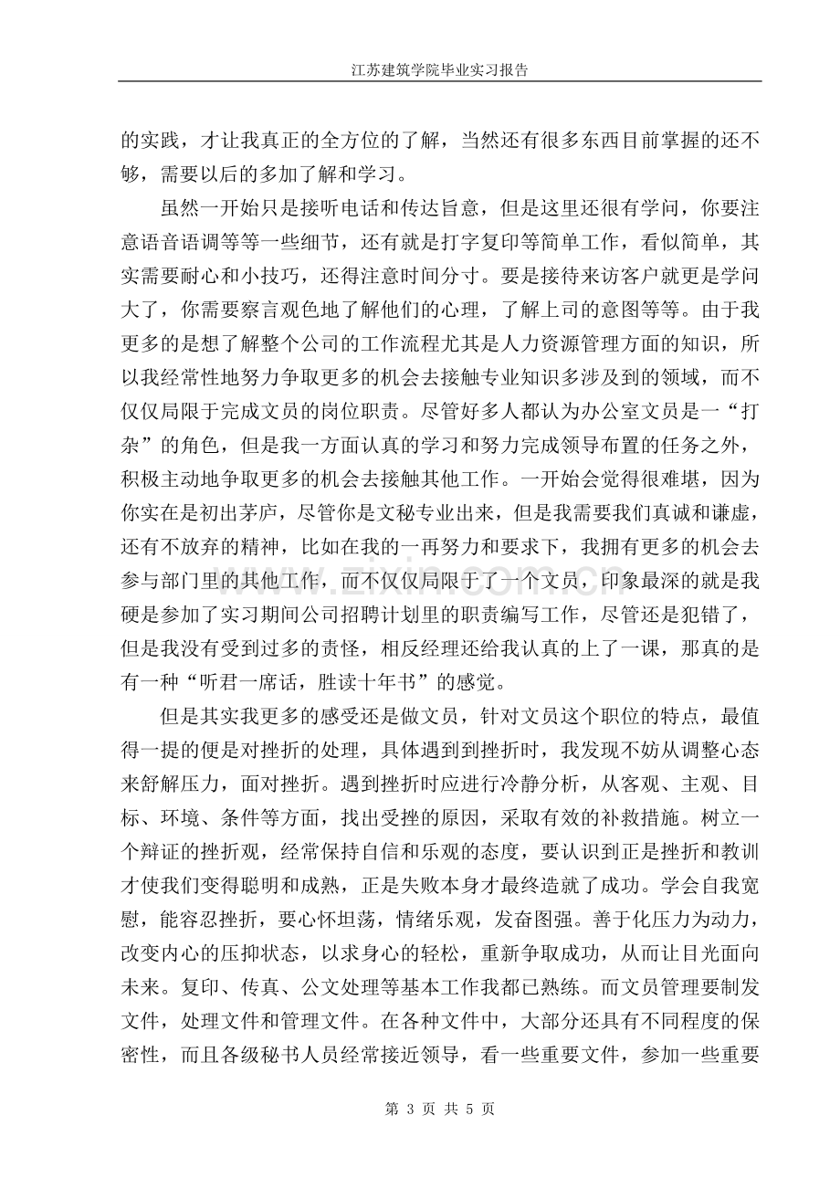 办公室实习报告.doc_第3页