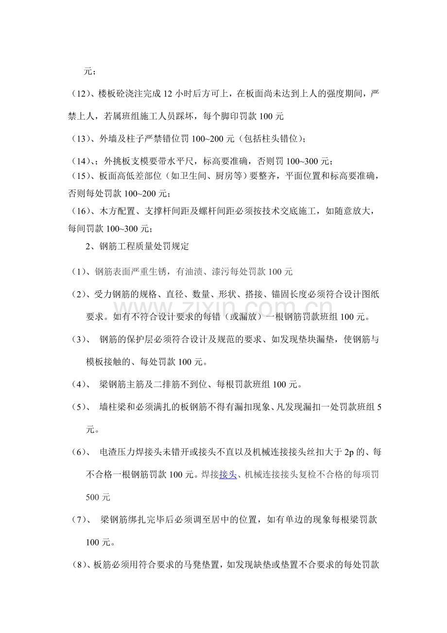 二期质量进度安全文明施工奖罚制度.doc_第2页