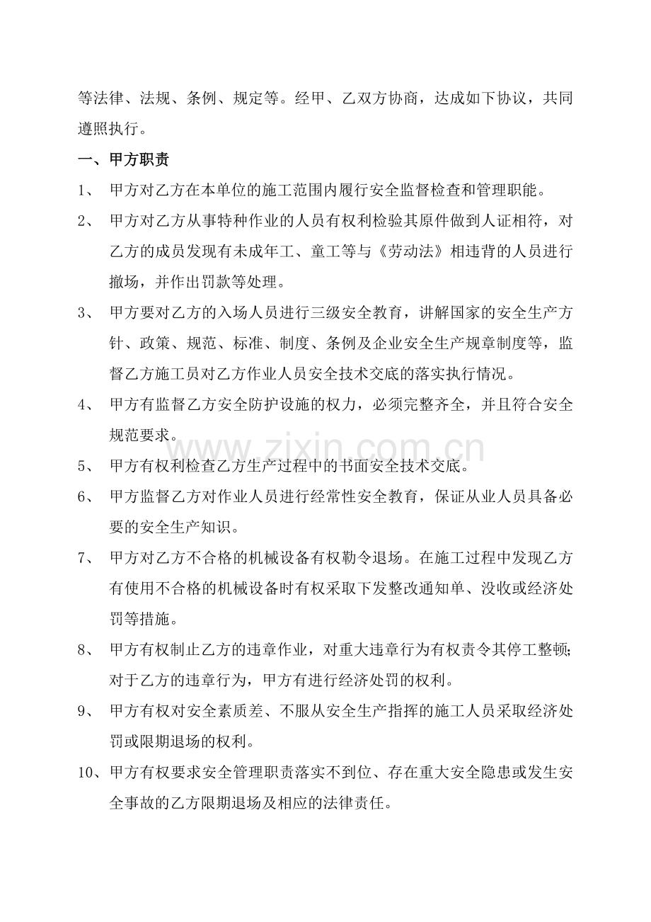 安全生产管理协议(新)改.doc_第3页