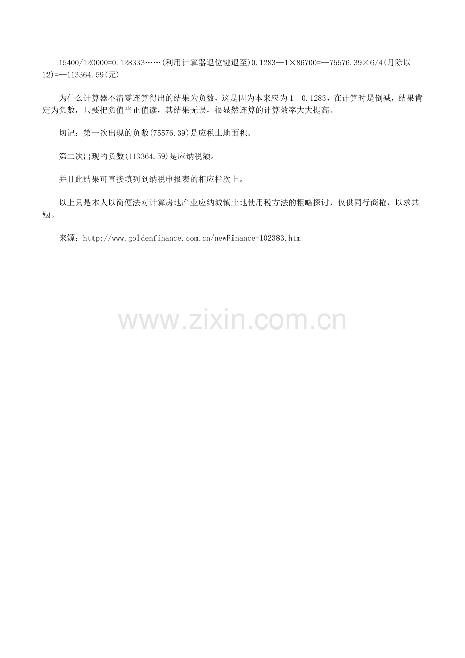 利用公式法简便计算房地产业应纳城镇土地使用税-高顿财务培训.doc_第3页