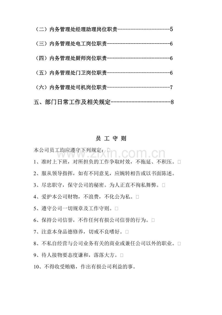 内务管理处职能.doc_第2页