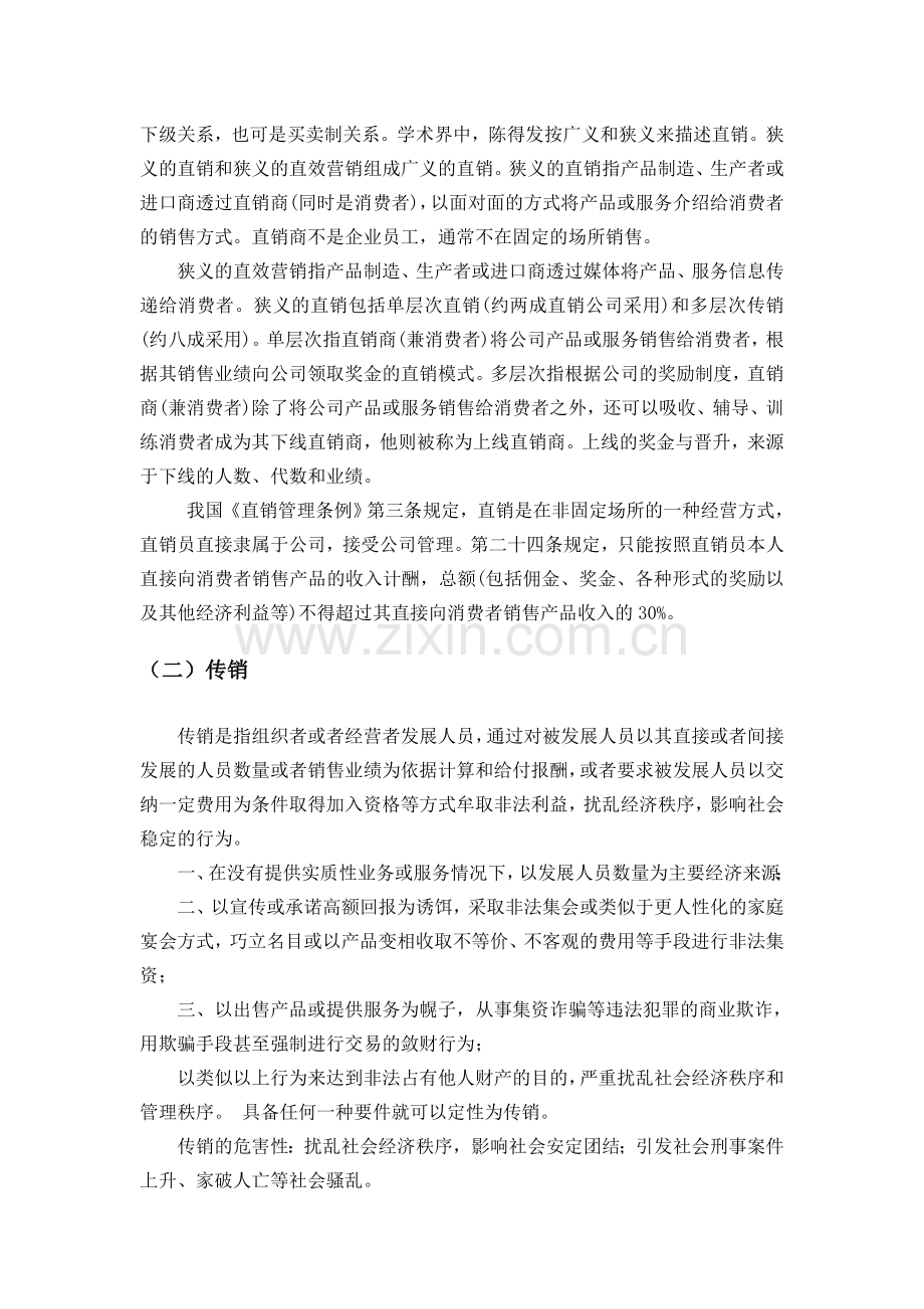 安利(中国)营销案例分析.doc_第3页