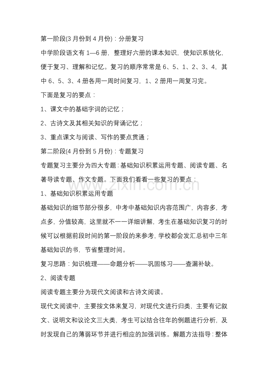 初中语文考试总复习计划.docx_第1页