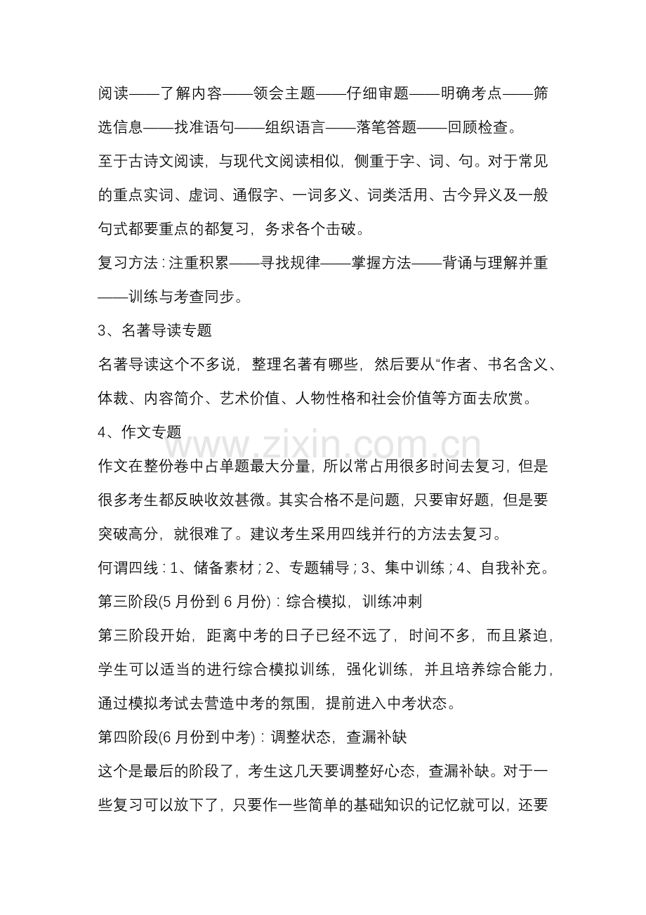 初中语文考试总复习计划.docx_第2页