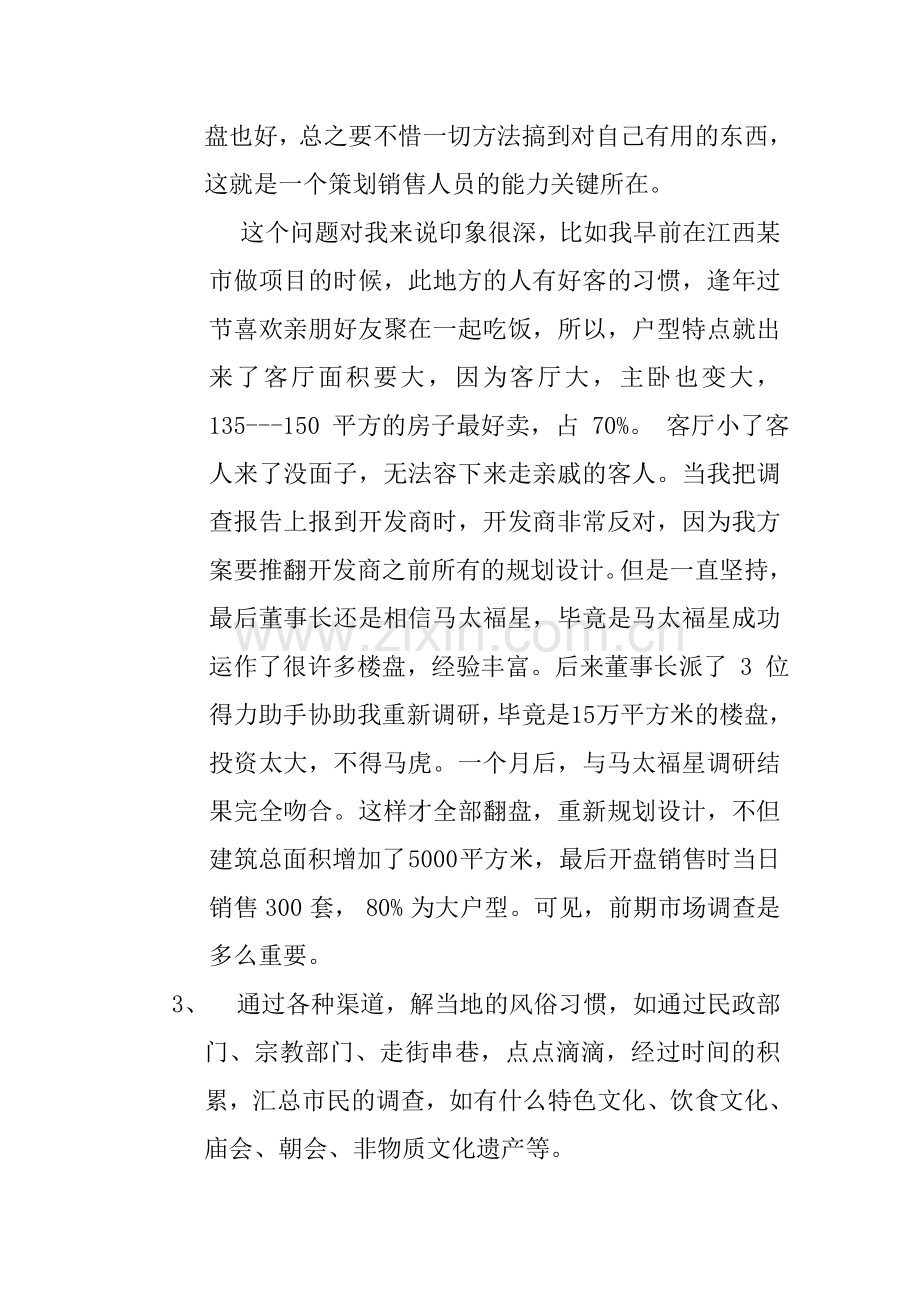 怎么样才能做好三线城市的房地产策划和销售.doc_第2页