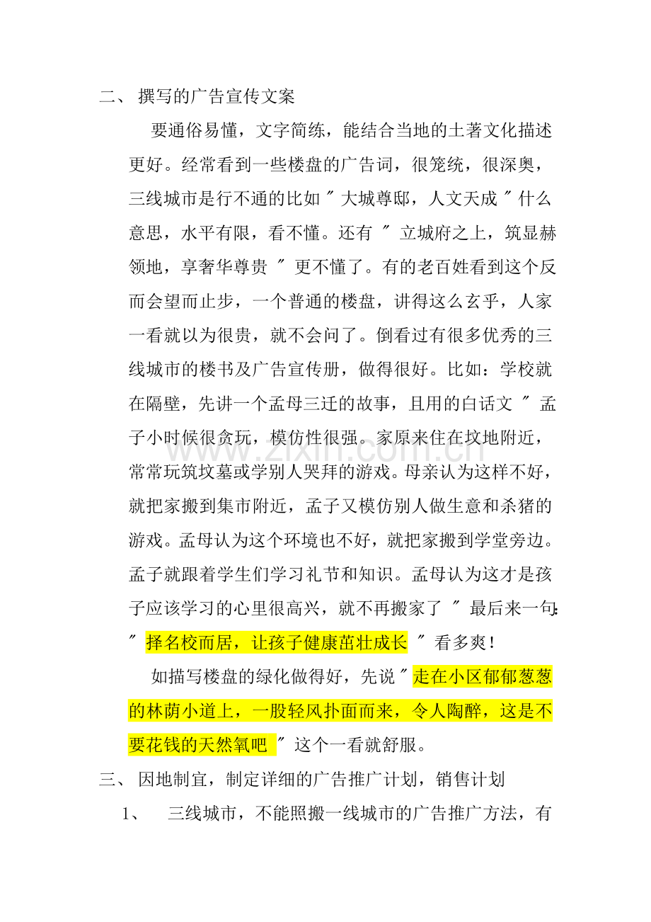 怎么样才能做好三线城市的房地产策划和销售.doc_第3页