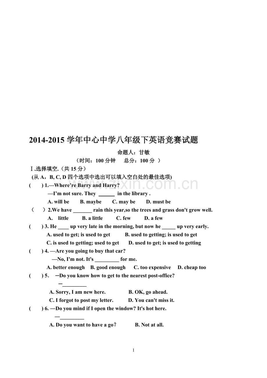 2014-2015学年中心中学八年级下英语竞赛试题.doc_第1页