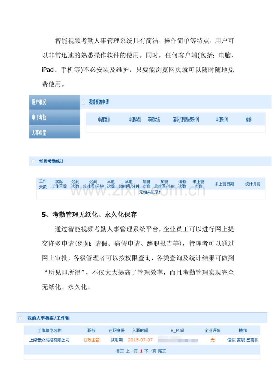 智能视频考勤人事管理系统.doc_第2页