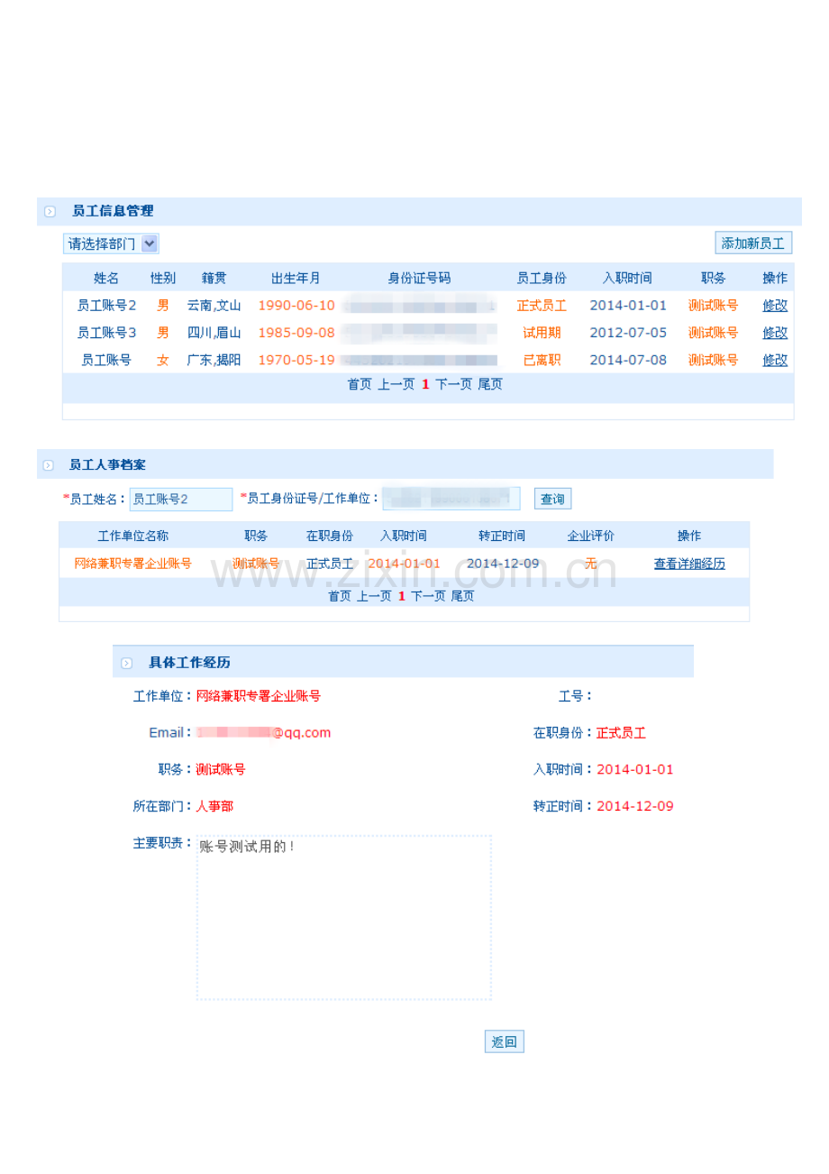 智能视频考勤人事管理系统.doc_第3页