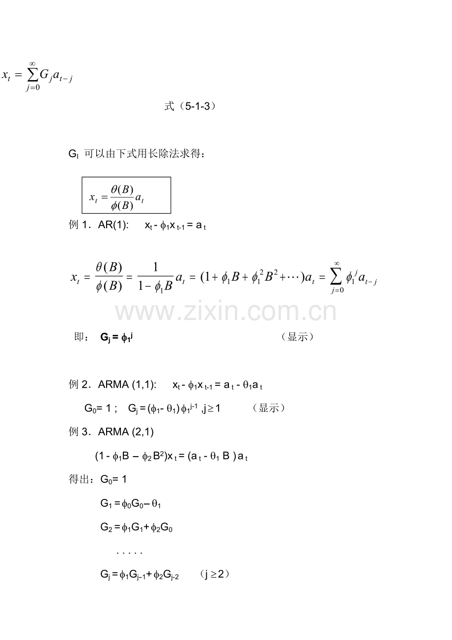 时间序列分析与建模简介.doc_第3页