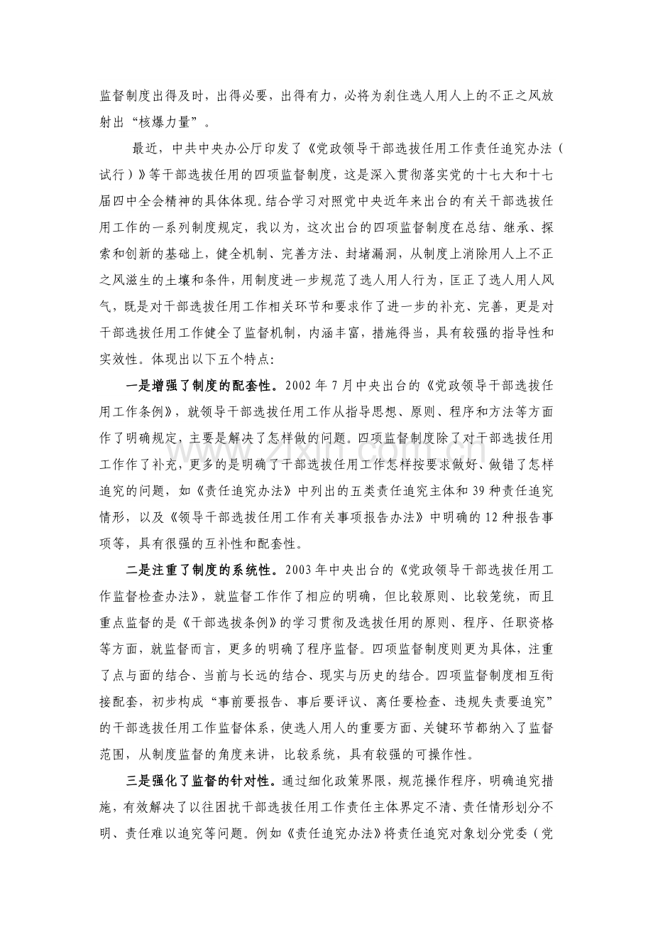 四项监督制度学习体会1.doc_第2页