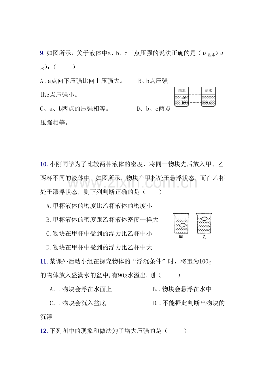 八年级科学上册第一章单元测试试题.doc_第3页