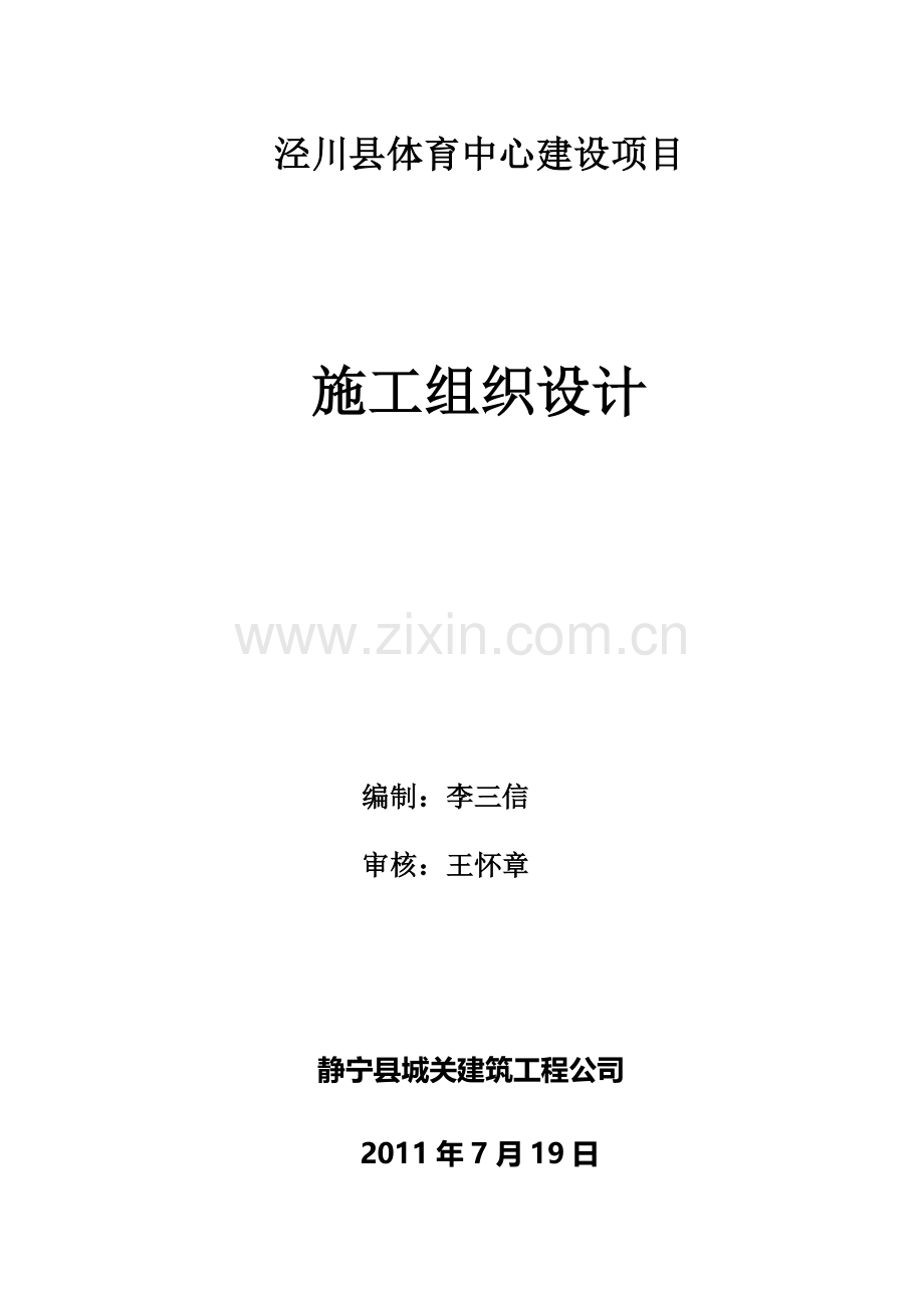 公共设施施工组织设计.doc_第1页