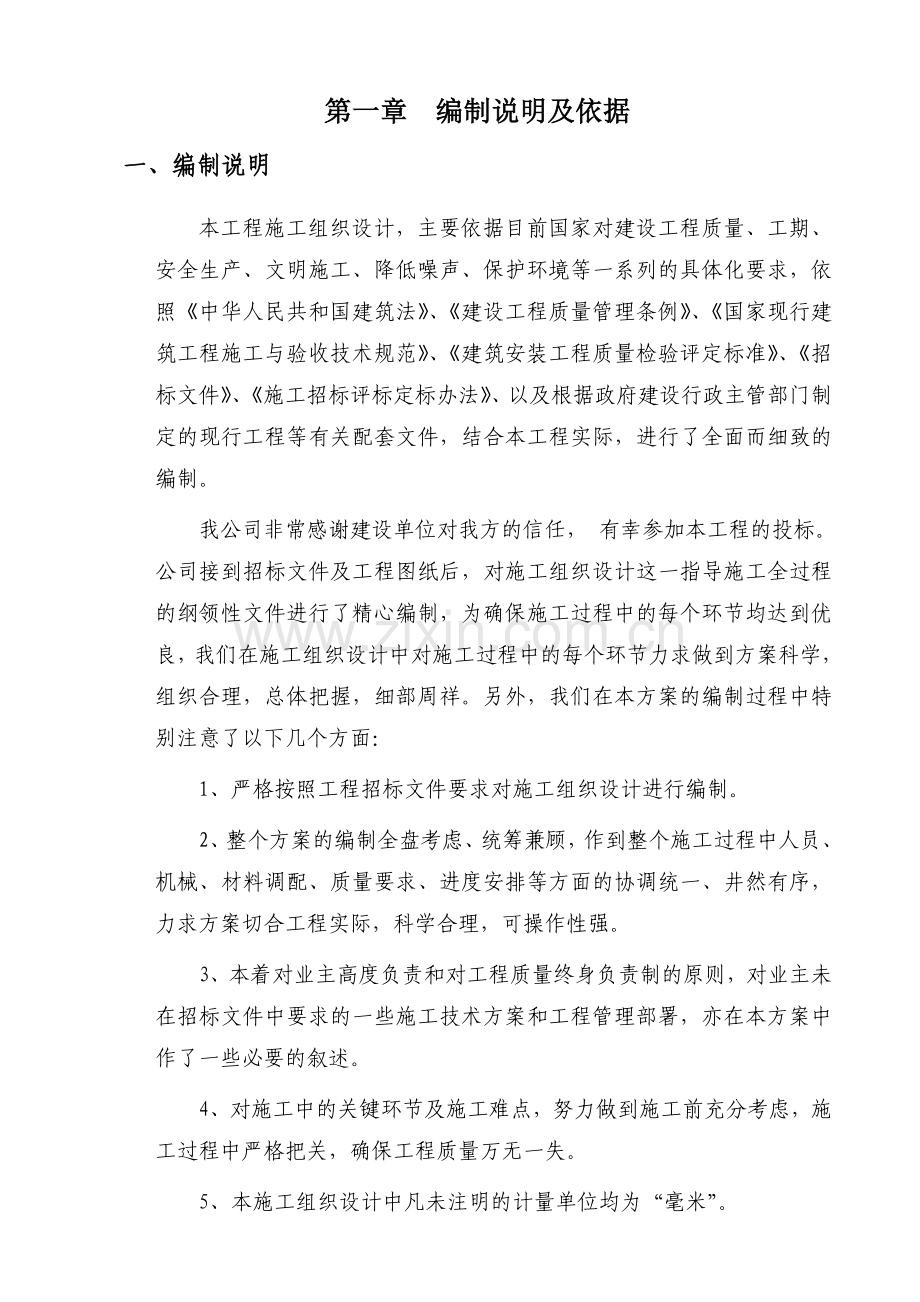 公共设施施工组织设计.doc_第2页