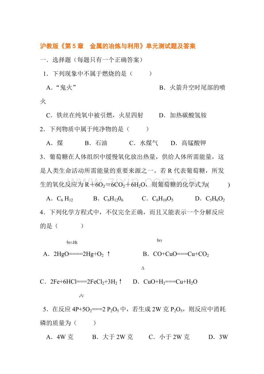 2017届九年级化学下册基础知识测试题18.doc_第1页