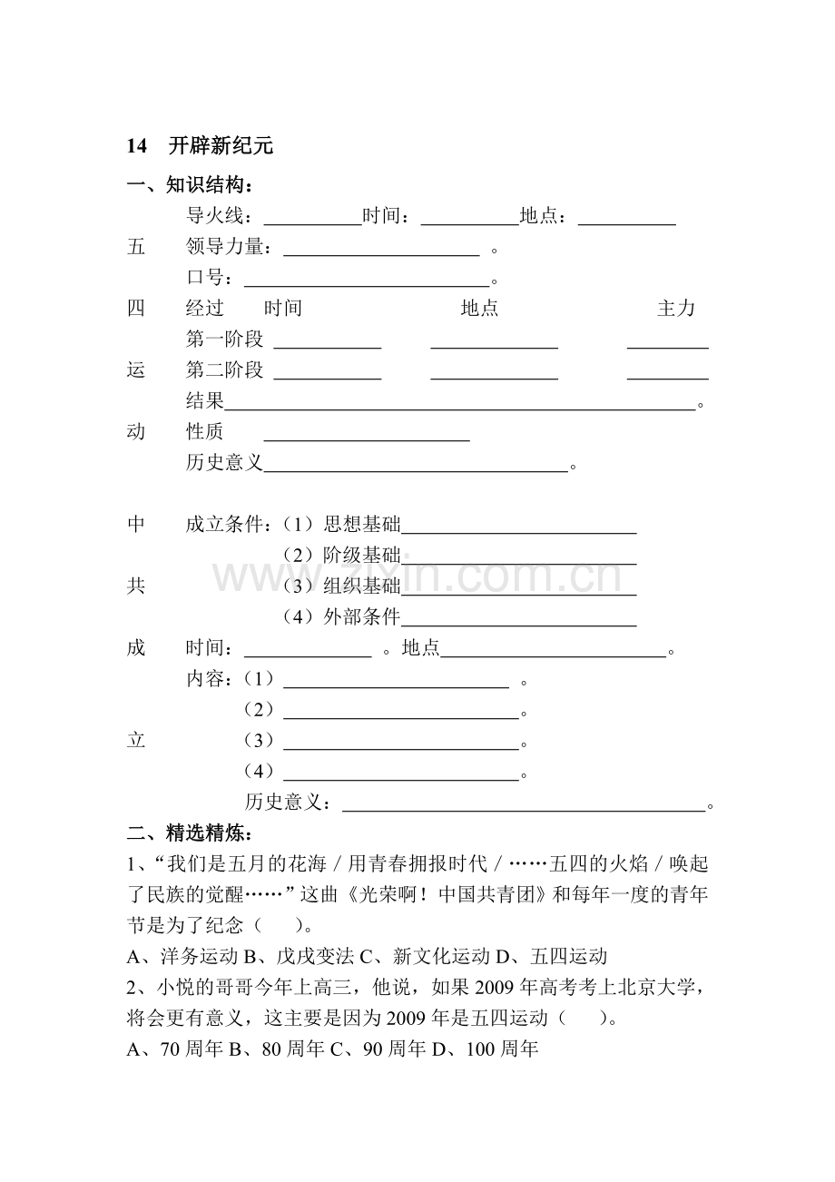 开辟新纪元随堂练习1.doc_第1页