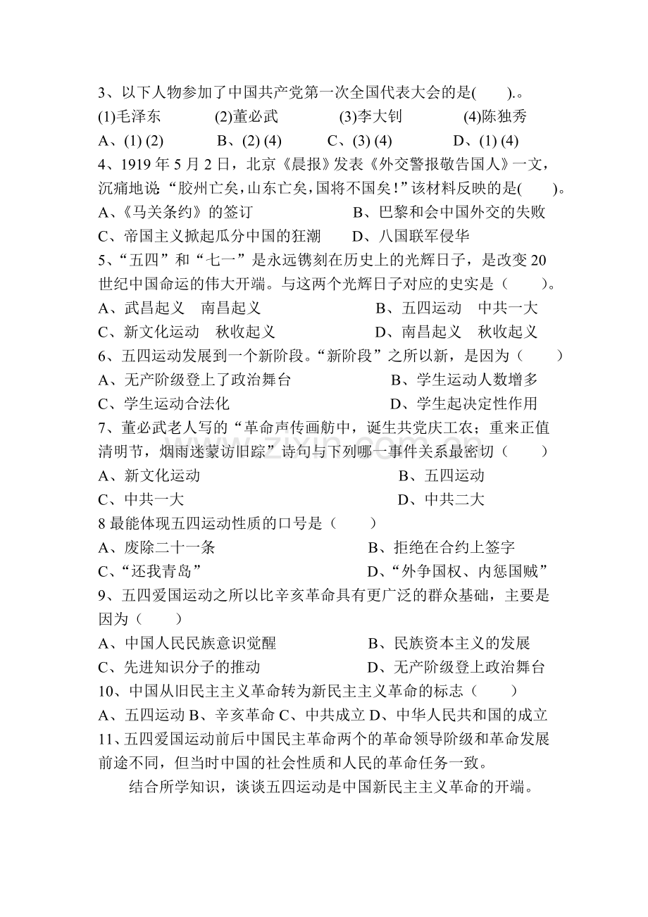 开辟新纪元随堂练习1.doc_第2页