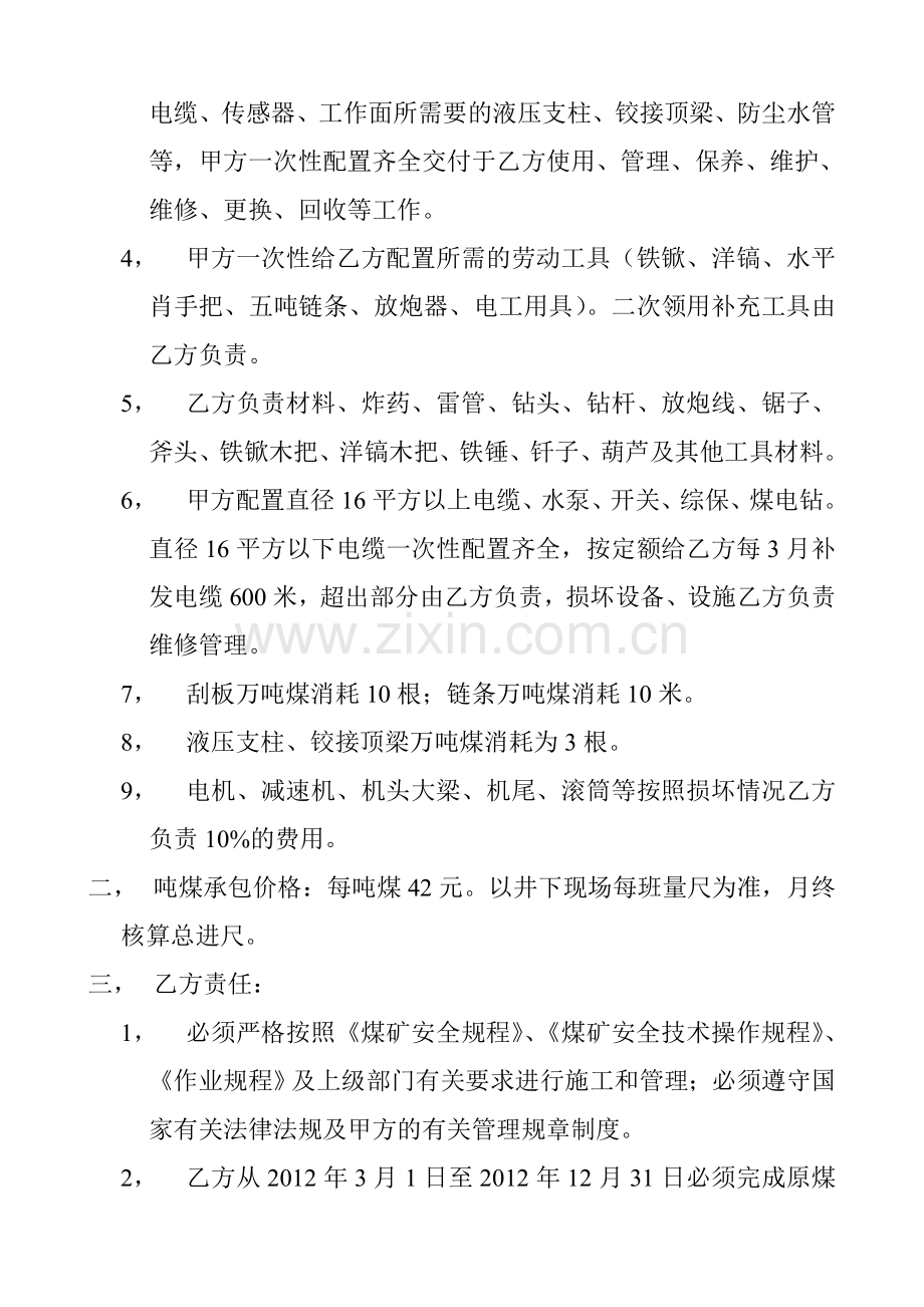 金竹煤矿采煤工作面承包协议合同.doc_第2页