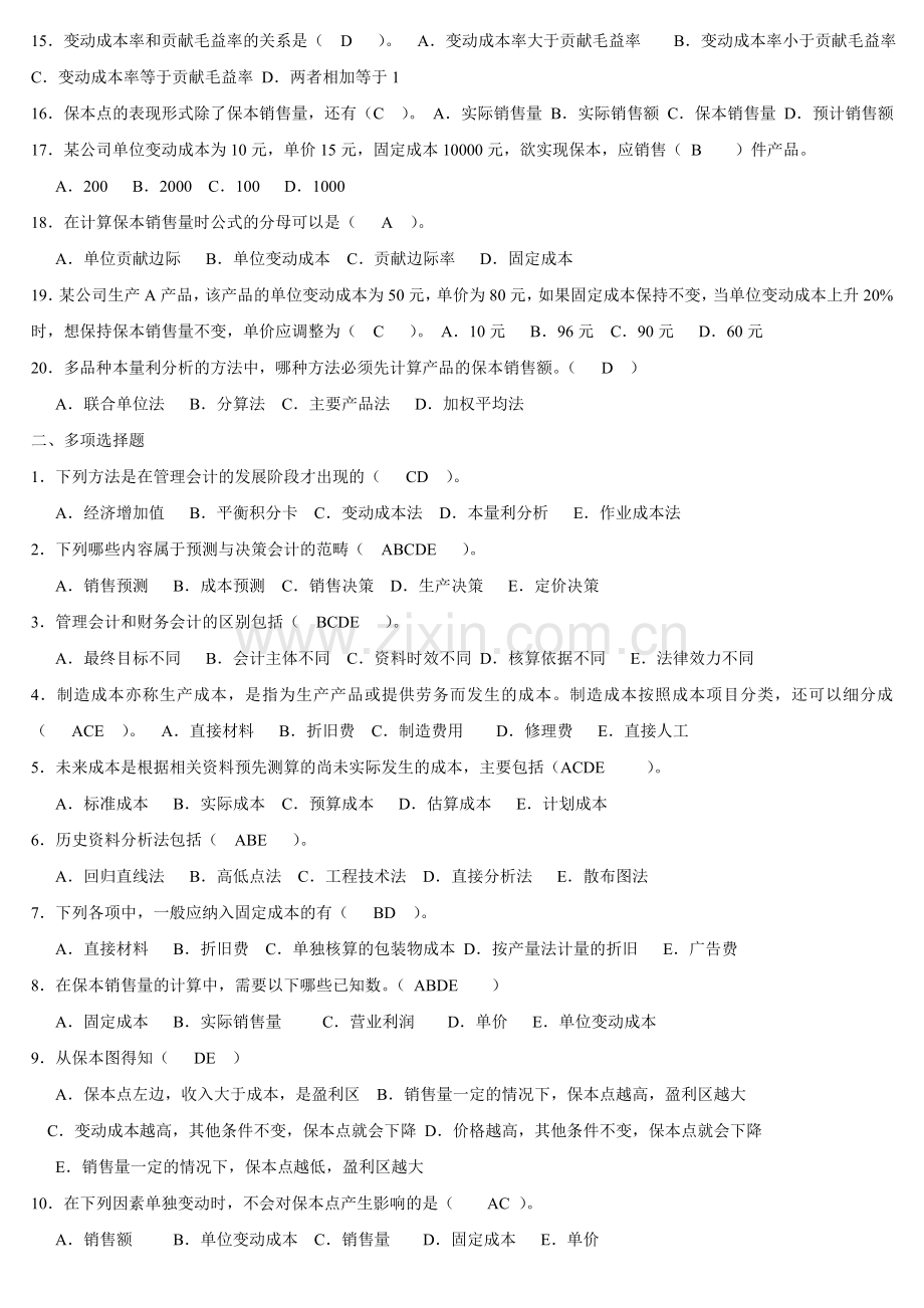 2013管理会计形成性考核册答案.doc_第2页