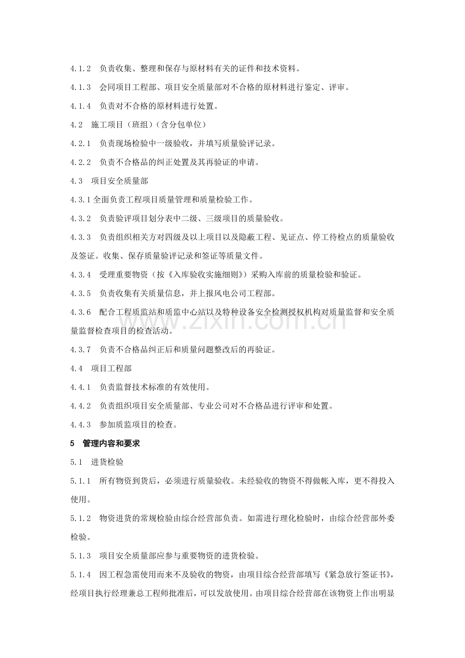 15.工程质量验收管理标准.doc_第2页