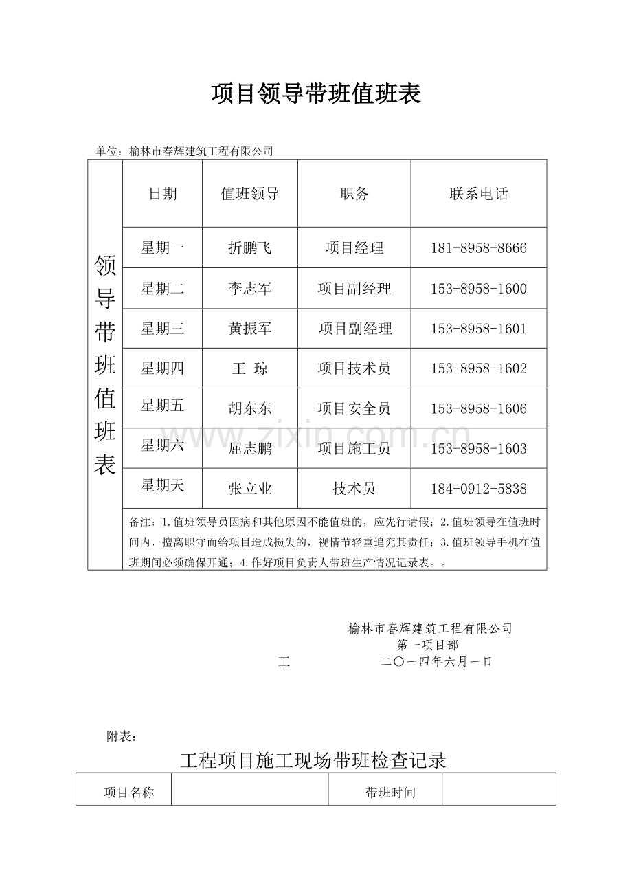 领导带班制度值班表.doc_第1页