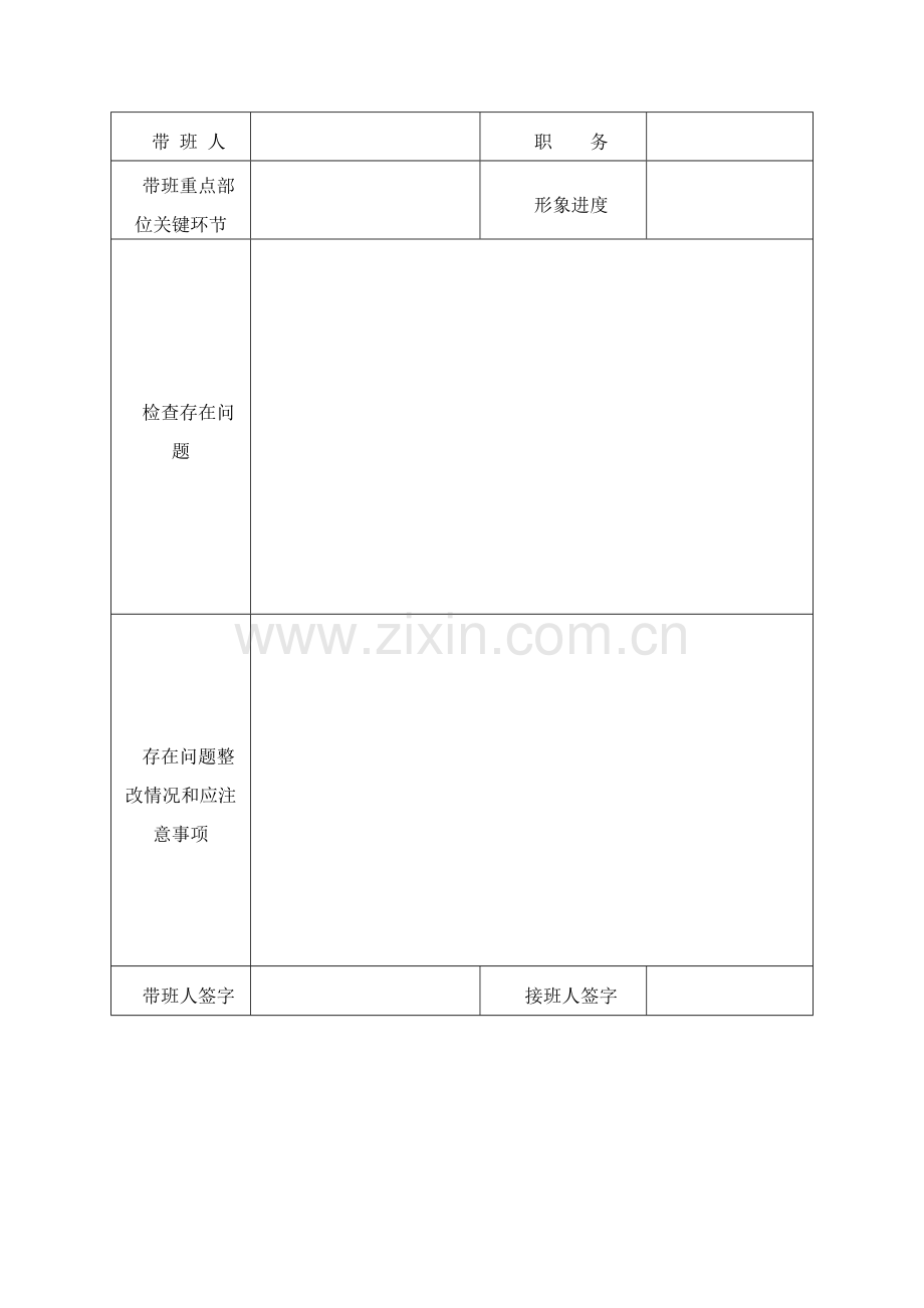 领导带班制度值班表.doc_第2页