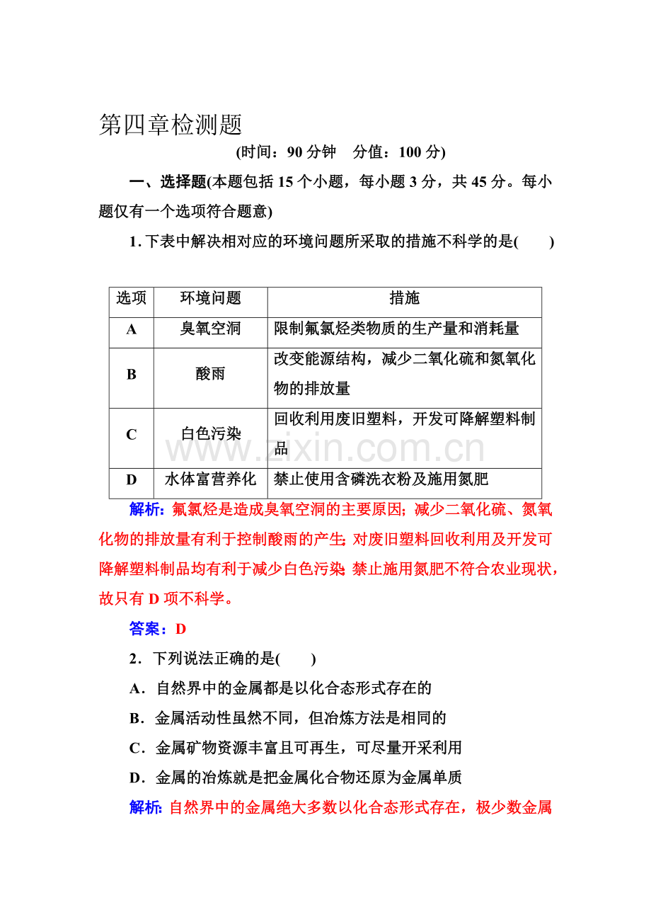 高三化学必修1专题复习检测19.doc_第1页