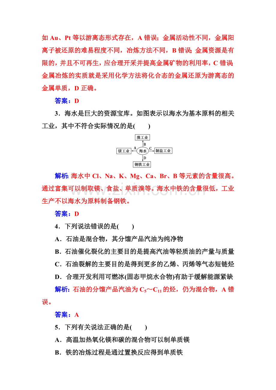 高三化学必修1专题复习检测19.doc_第2页