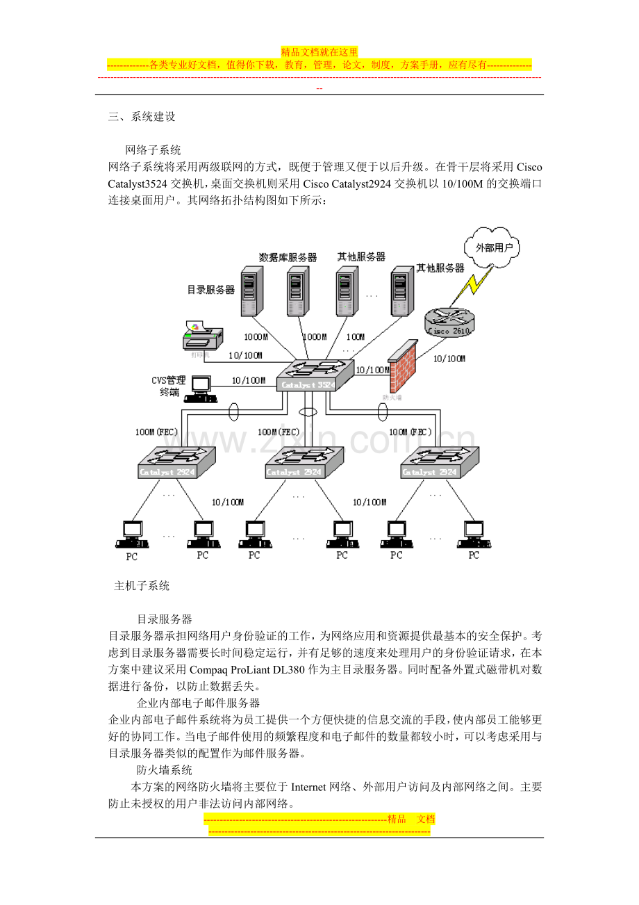 局域网与进销存生产财务管理系统.doc_第2页