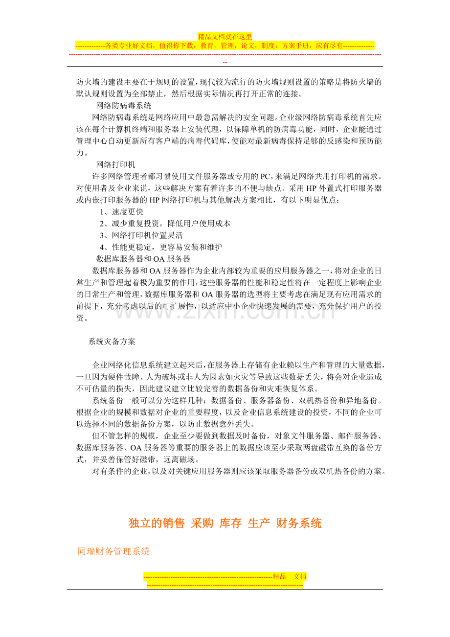 局域网与进销存生产财务管理系统.doc_第3页