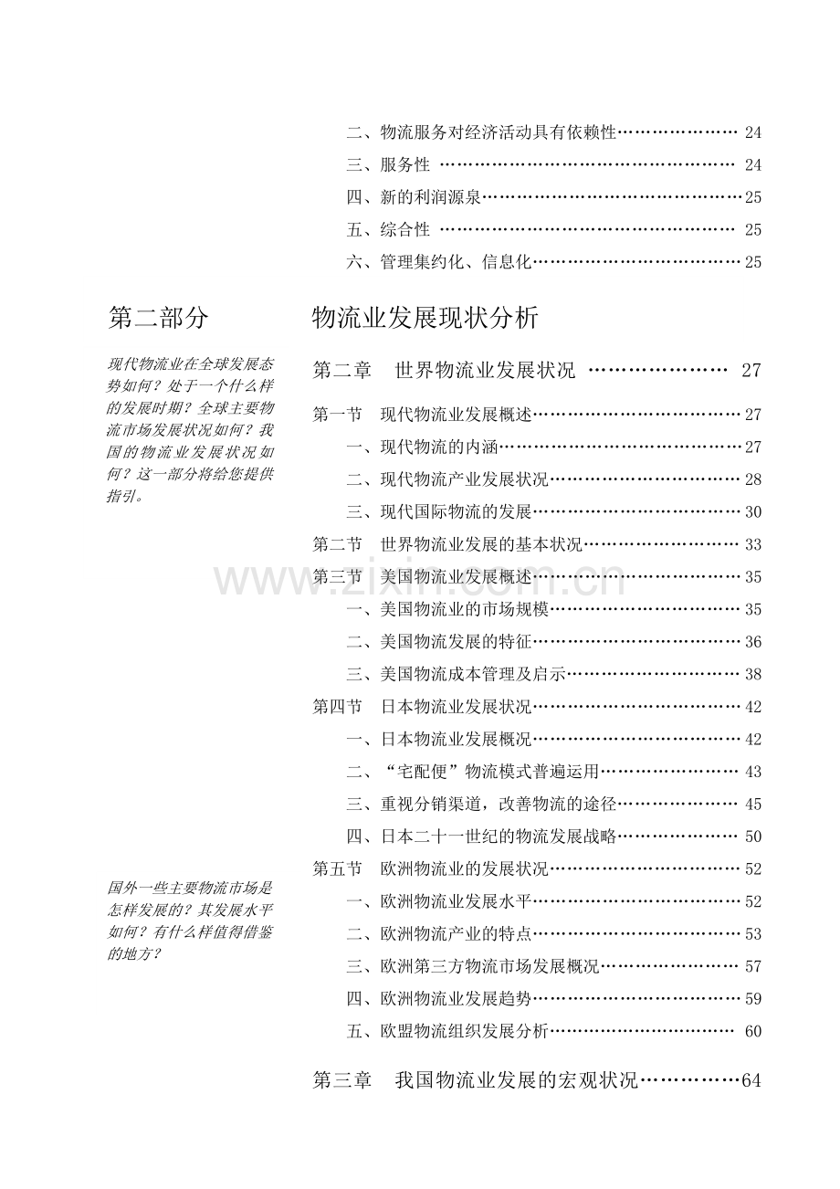 中国物流配送研究报告分析.doc_第2页