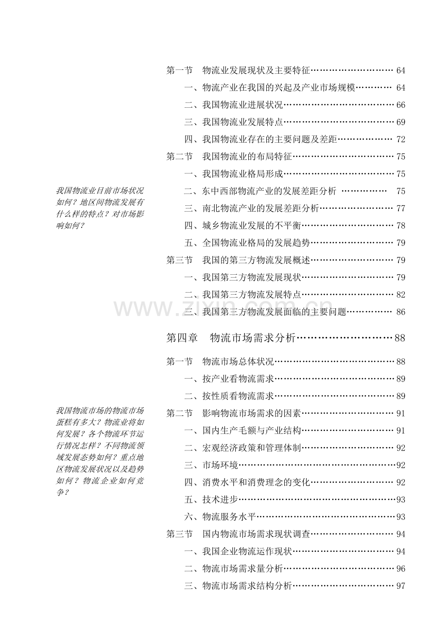 中国物流配送研究报告分析.doc_第3页