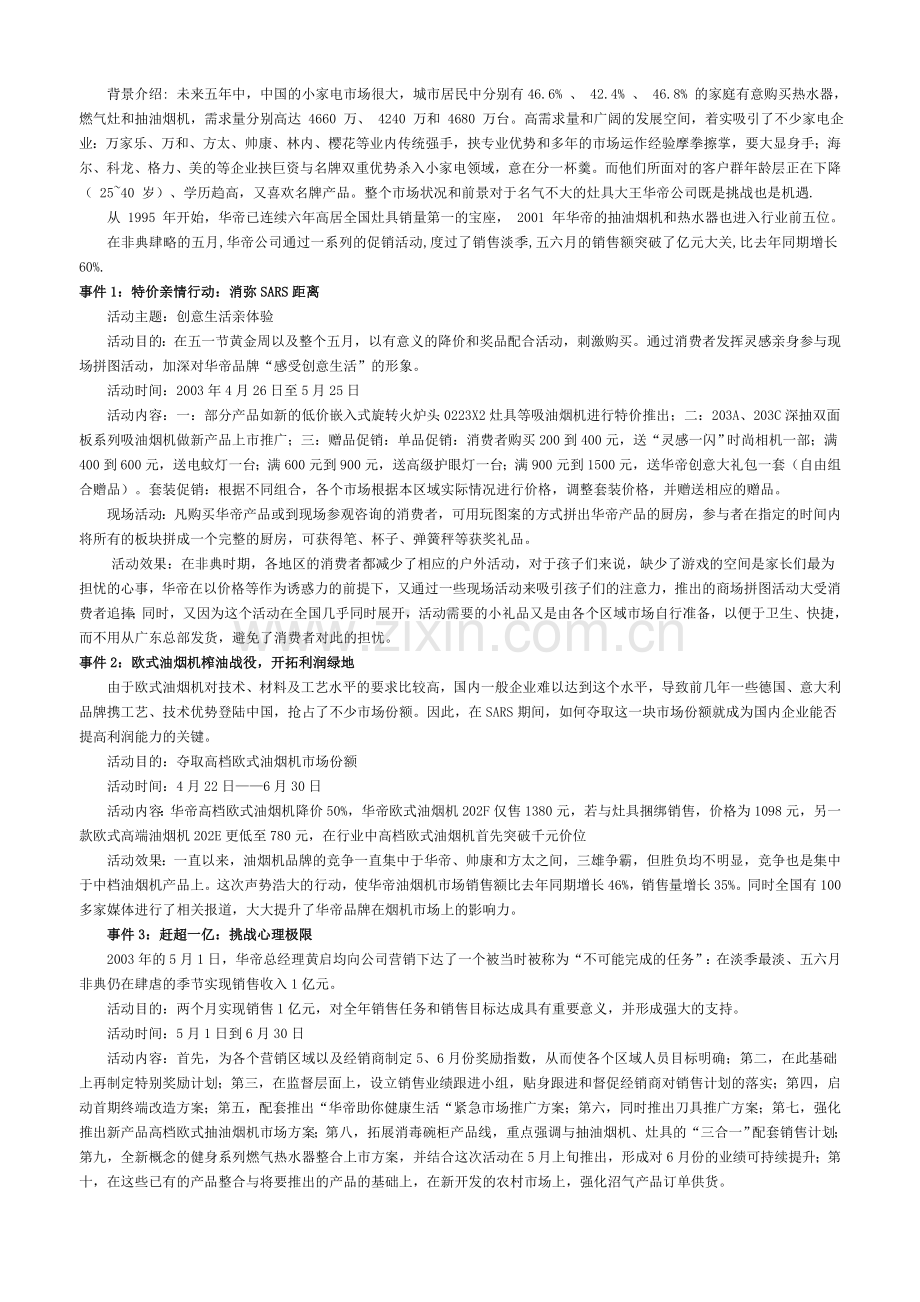 2006学年度第一学期市场营销专业技能月赛——案例分析.doc_第2页