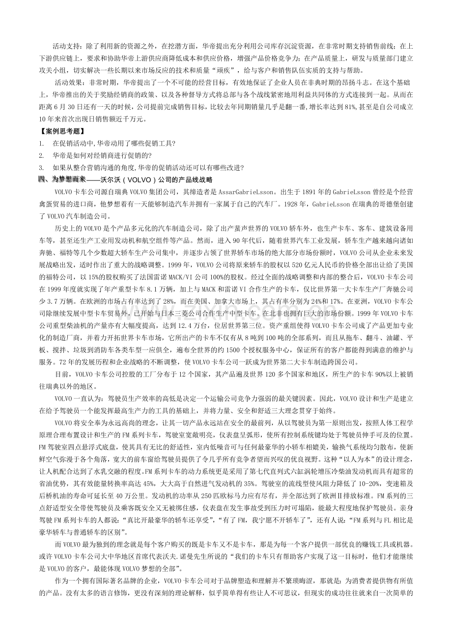 2006学年度第一学期市场营销专业技能月赛——案例分析.doc_第3页