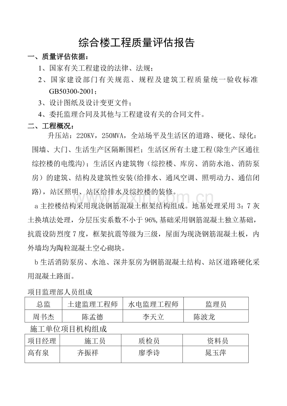 工程质量评估报告(综合楼).doc_第2页