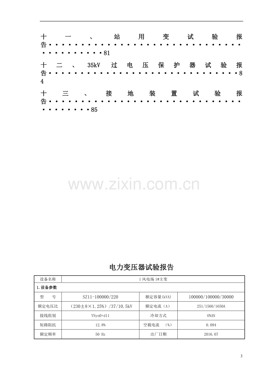 升压站试验报告.doc_第3页