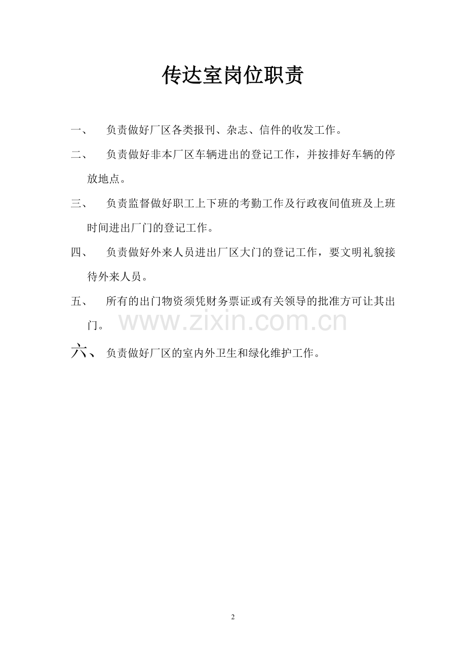 污水处理管理制度.docx_第2页