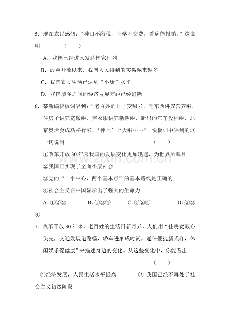 七年级政治改革开放的新时代同步练习.doc_第2页