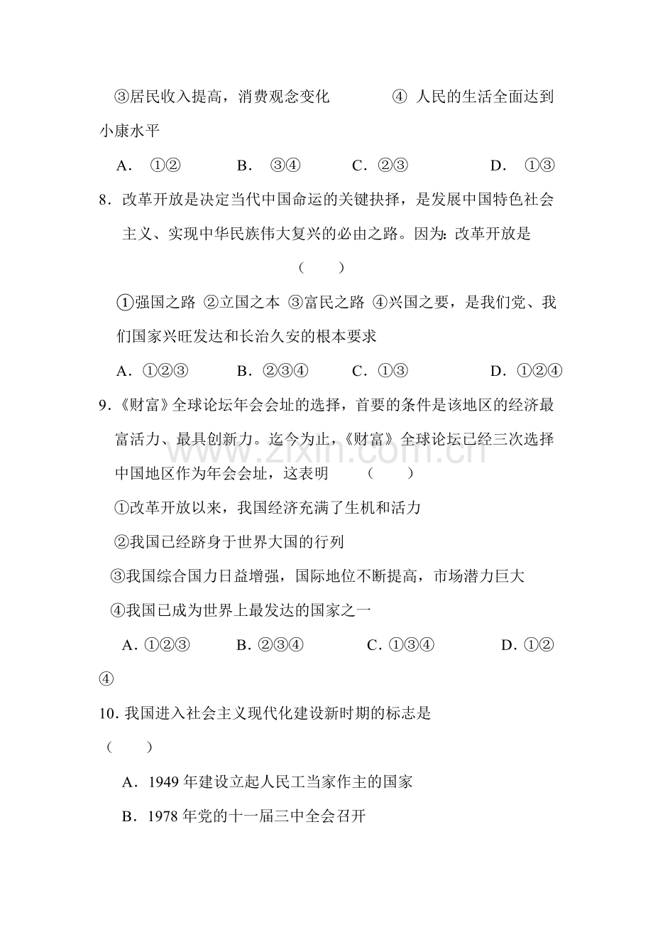 七年级政治改革开放的新时代同步练习.doc_第3页