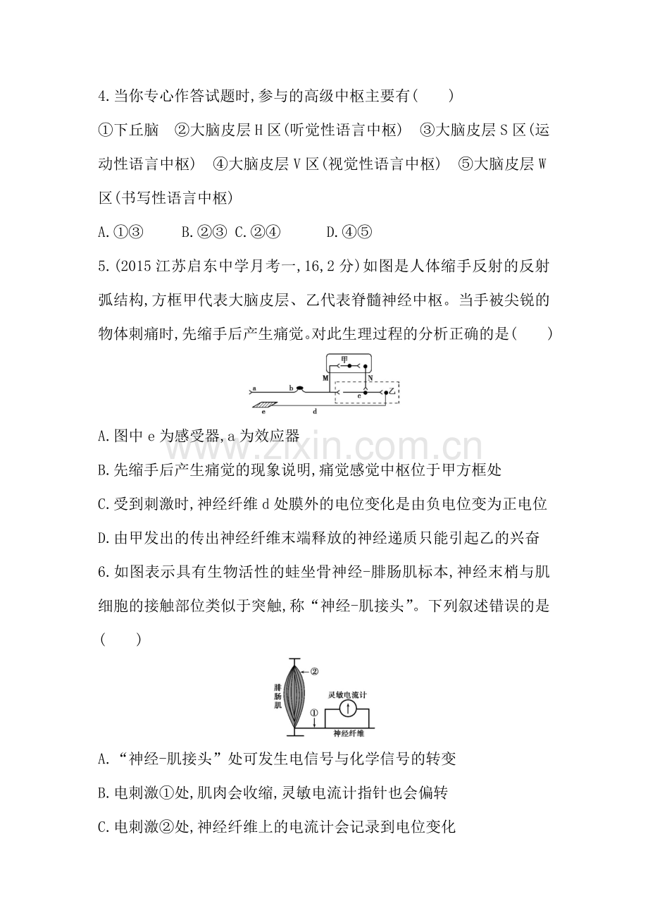 2017届江苏省高考生物考点复习训练题23.doc_第2页