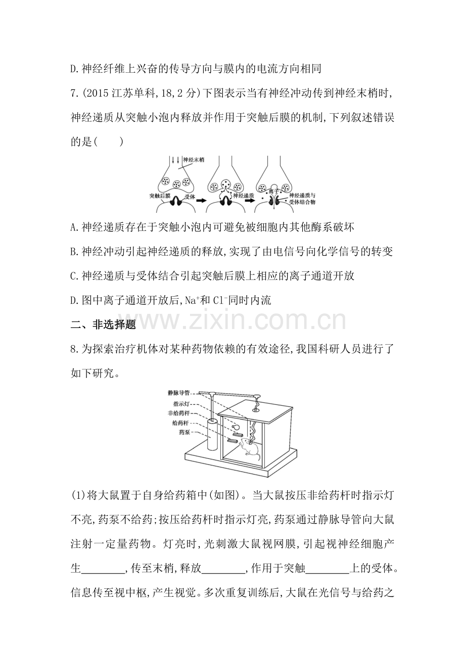 2017届江苏省高考生物考点复习训练题23.doc_第3页