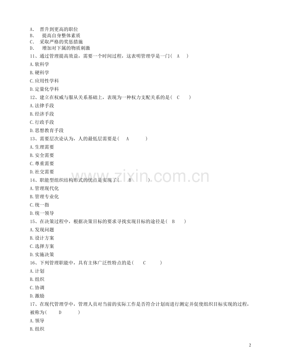 管理学复习题.doc_第2页