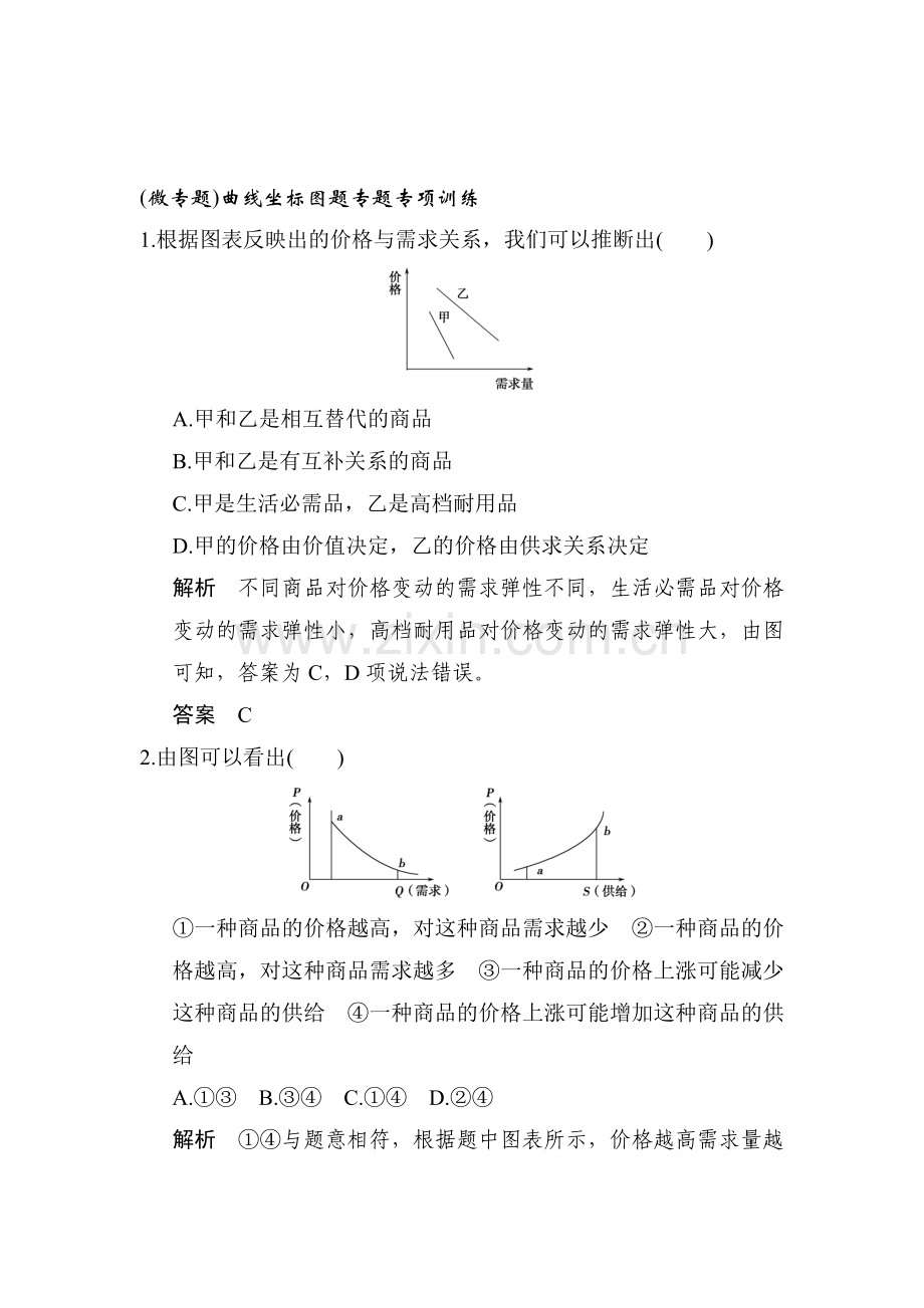 2017届江苏高考政治第一轮复习练习题12.doc_第1页