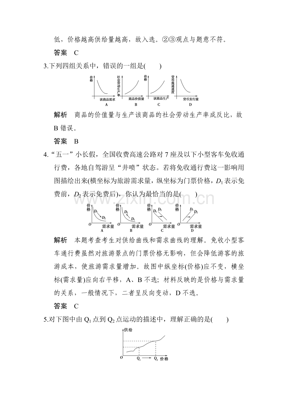 2017届江苏高考政治第一轮复习练习题12.doc_第2页