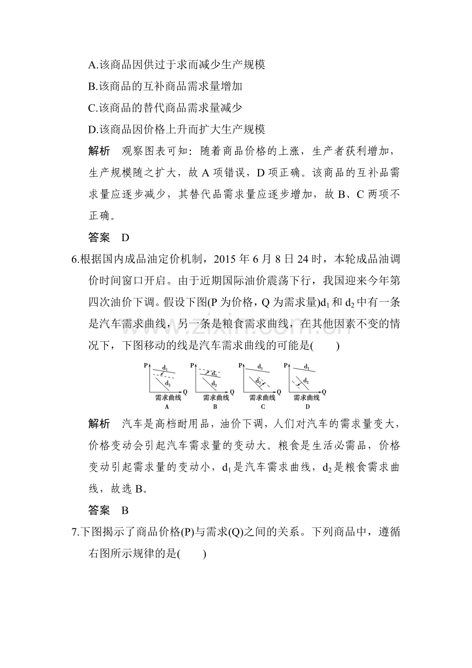 2017届江苏高考政治第一轮复习练习题12.doc_第3页