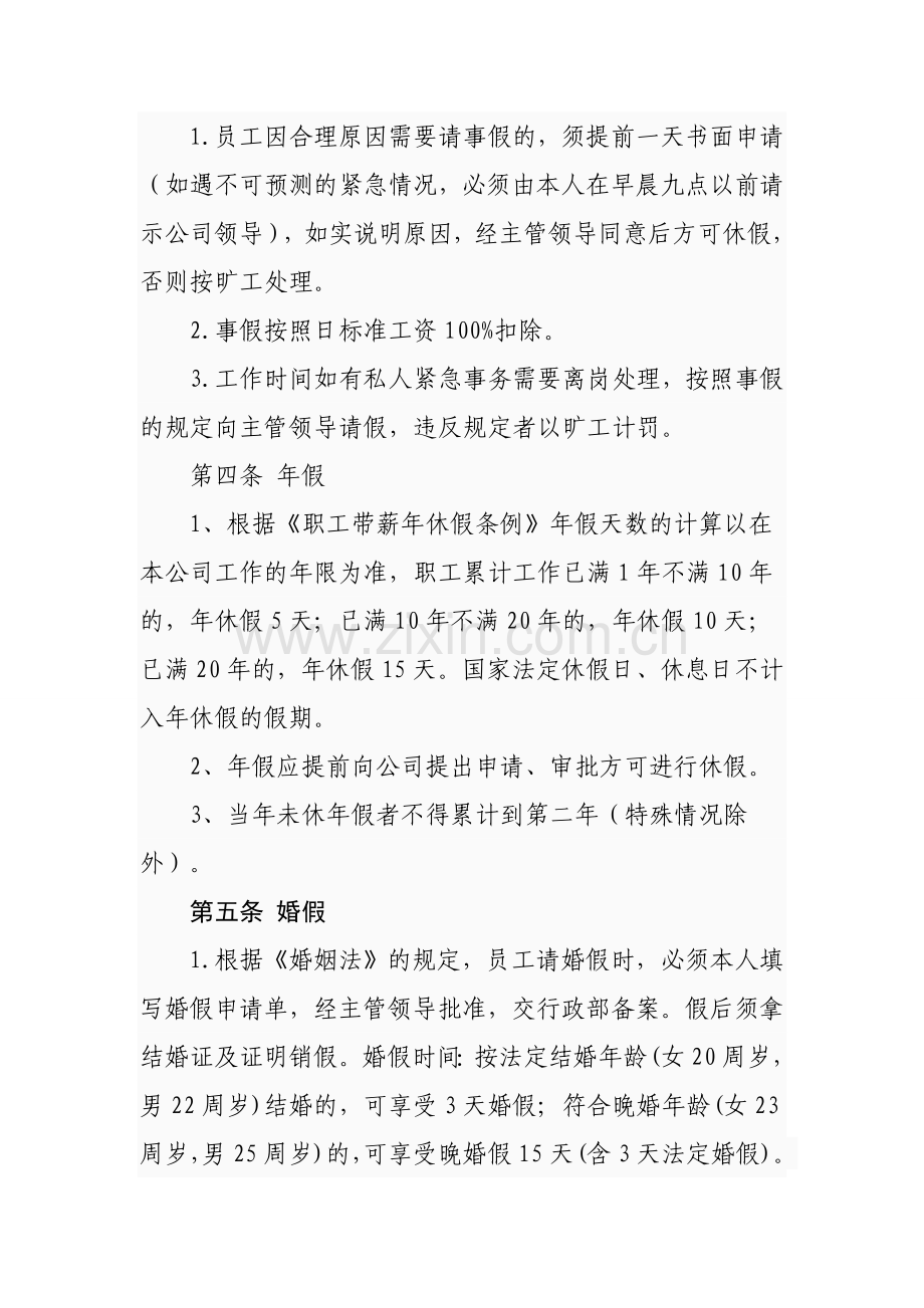 物业管理公司制度1.doc_第2页