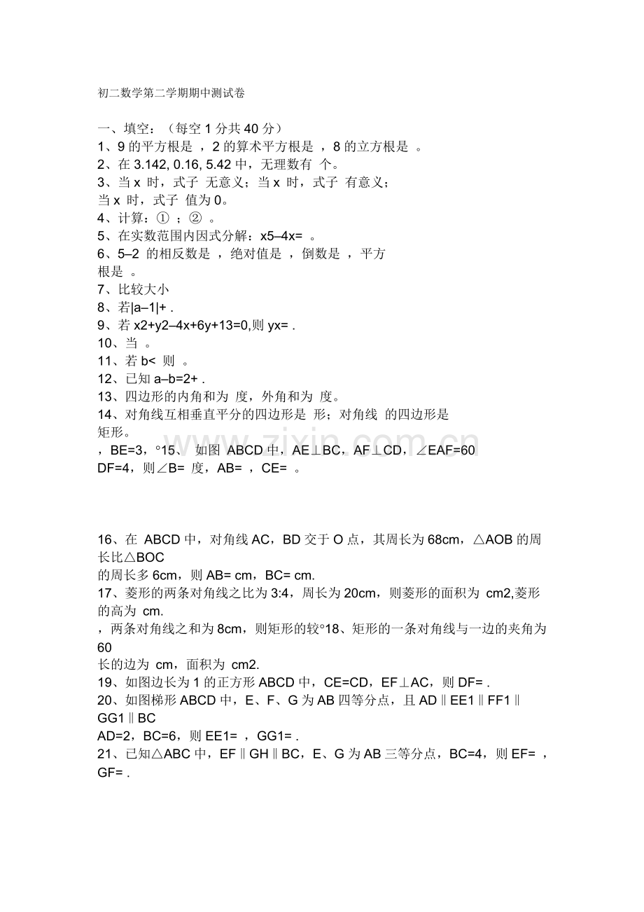 初二数学第二学期期中测试卷.doc_第1页