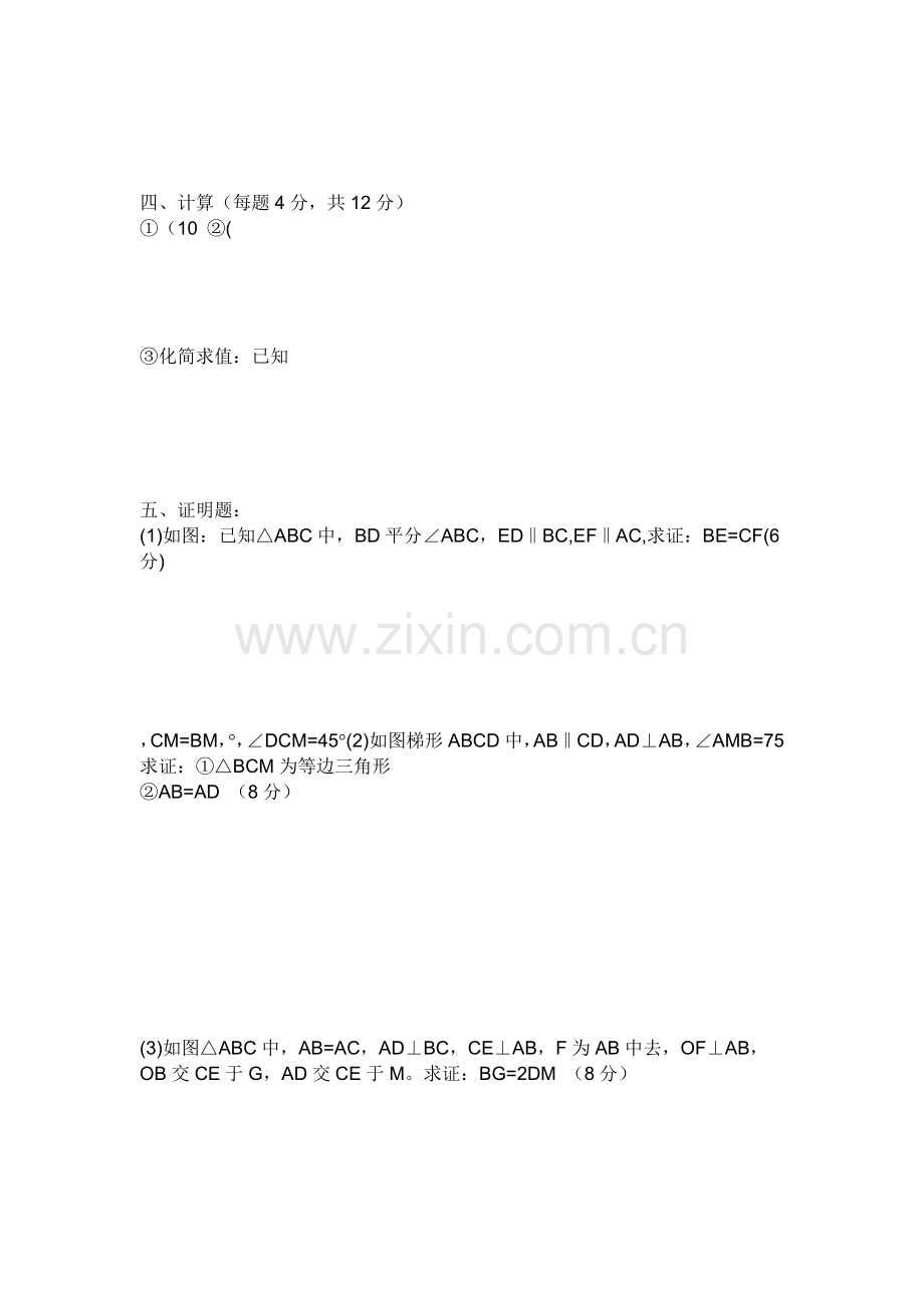 初二数学第二学期期中测试卷.doc_第3页