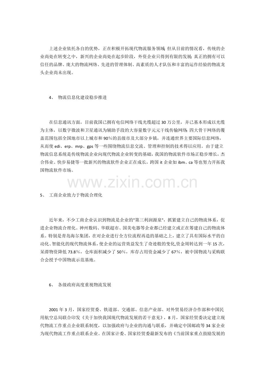 我国物流发展现状与政策方向(上).doc_第3页